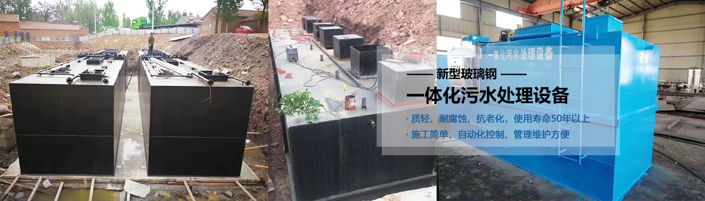赤峰一体化污水处理设备批发